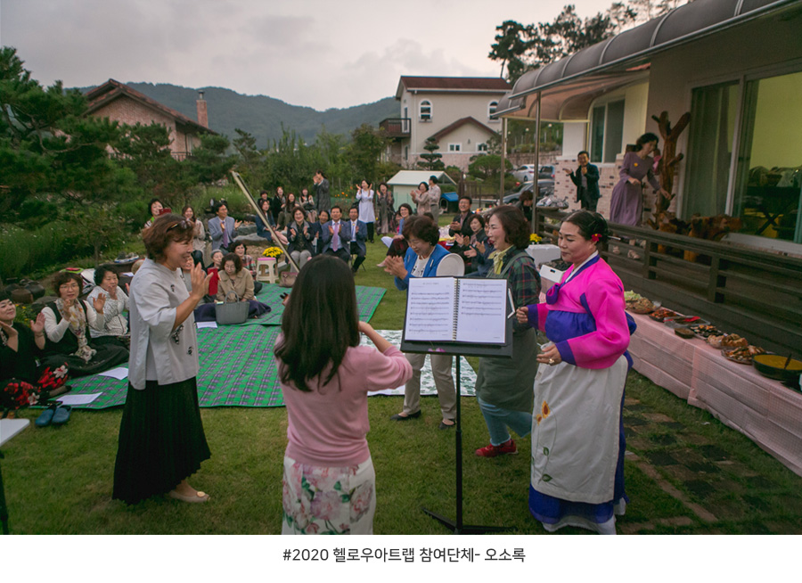 2020 헬로우아트랩 참여단체- 오소록