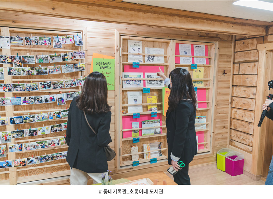 동네기록관_초롱이네 도서관