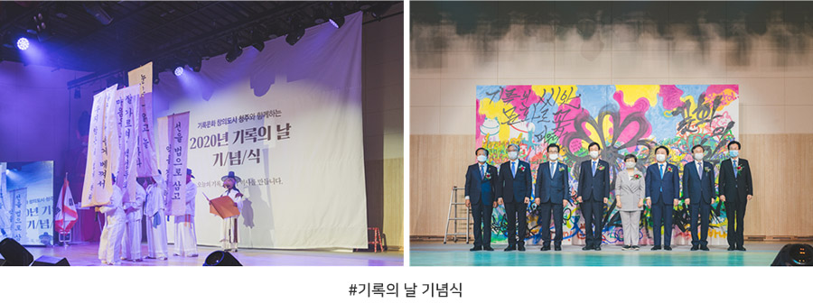 기록의 날 기념식