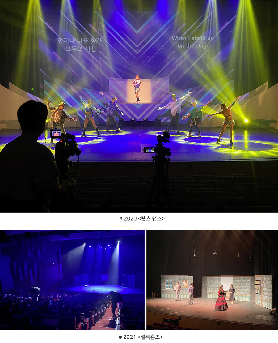 2020 <렛츠 댄스>, 2021 <셜록홈즈>,<사진 1열과 2열 전체 가로폭을 동일하게 부탁드립니다(보기좋게)>