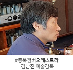 지극한 그리움이 서린 삶과 노래, 창작오페라 <청주 아리랑> 이미지6