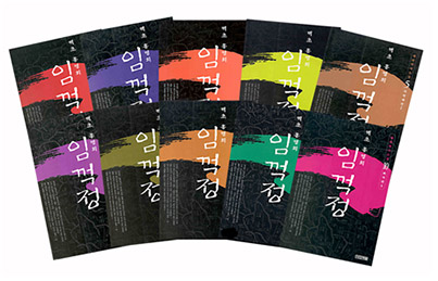 소설 『임꺽정』의 작가 벽초 홍명희와 소설 『임꺽정』