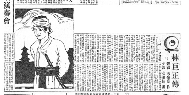 임꺽정』은 어떤 소설인가? 신문 이미지