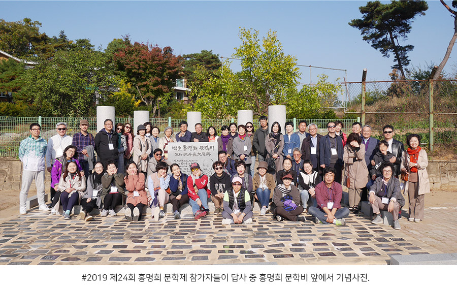 2019 제24회 홍명희 문학제 참가자들이 답사 중 홍명희 문학비 앞에서 기념사진.
