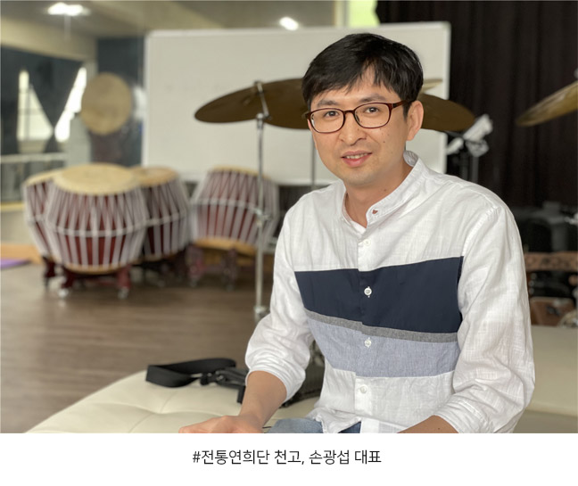 전통연희단 천고, 손광섭 대표