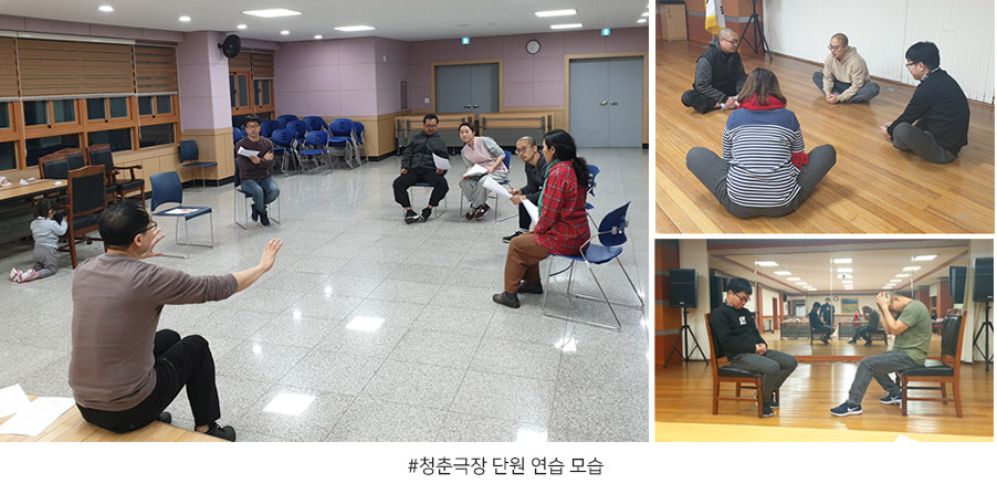 청춘극장 단원 연습 모습