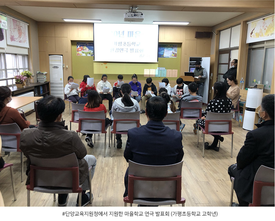 단양교육지원청에서 지원한 마을학교 연극 발표회 (가평초등학교 고학년)