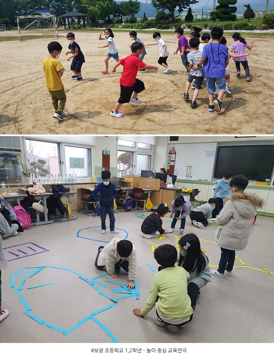 보광 초등학교 1,2학년 - 놀이 중심 교육연극