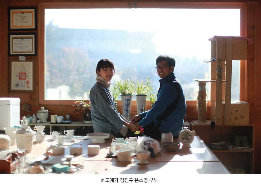 도예가 김진규∙은소영 부부