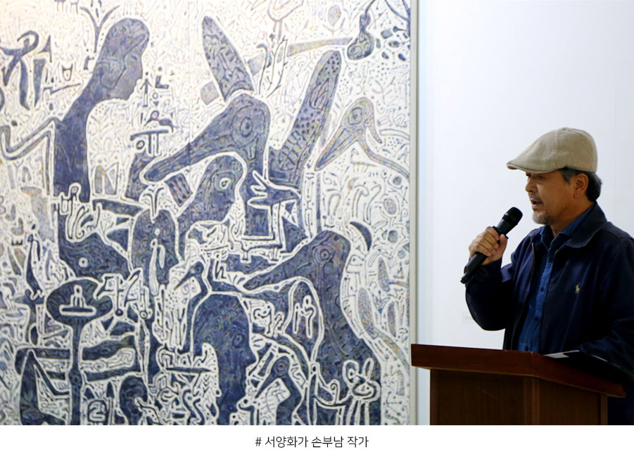 서양화가 손부남 작가