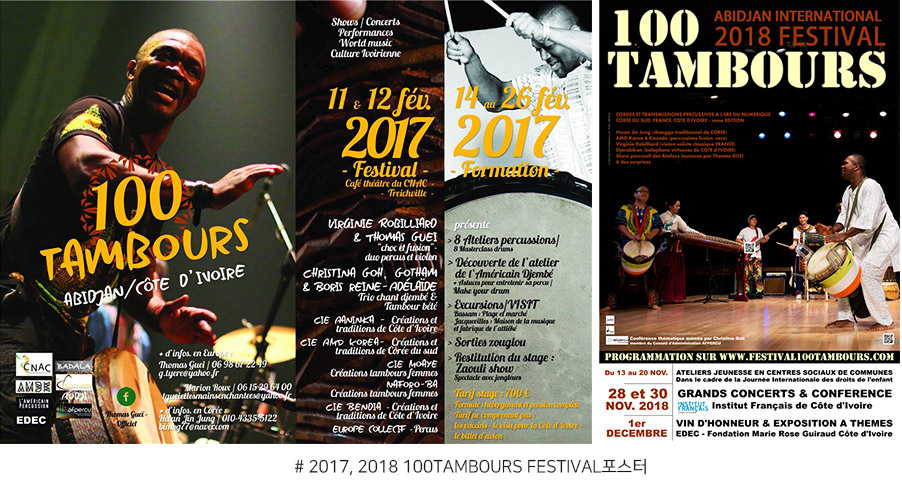 2017, 2018 100TAMBOURS FESTIVAL 포스터 