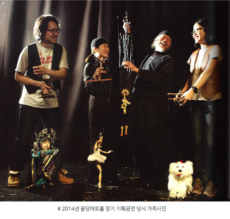 2014년 윤당아트홀 장기 기획공연 당시 가족사진 