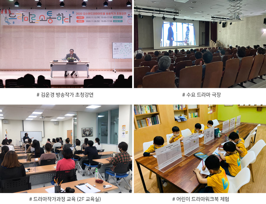 김운경 방송작가 초청걍연, 수요 드라마 극장, 드라마작가과정 교육 (2F 교육실), 드라마작가과정 교육 (2F 교육실)