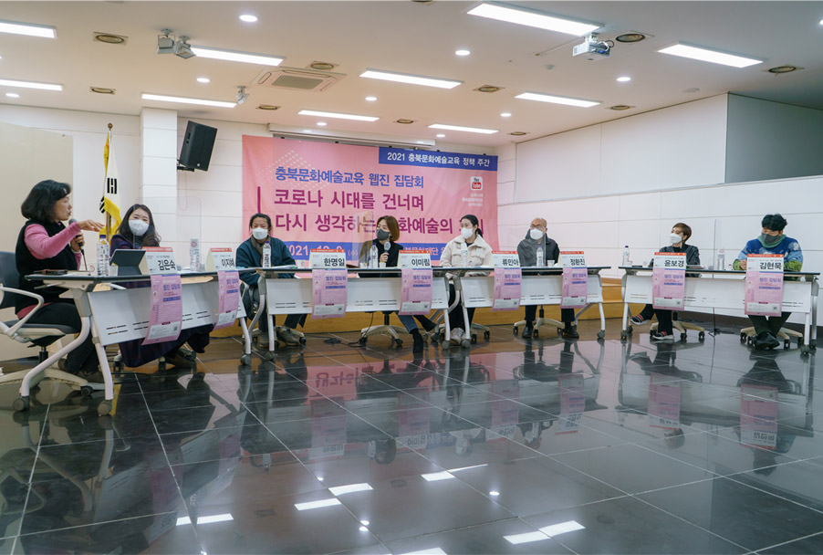 
2021 충북문화예술교육 집담회 이미지3