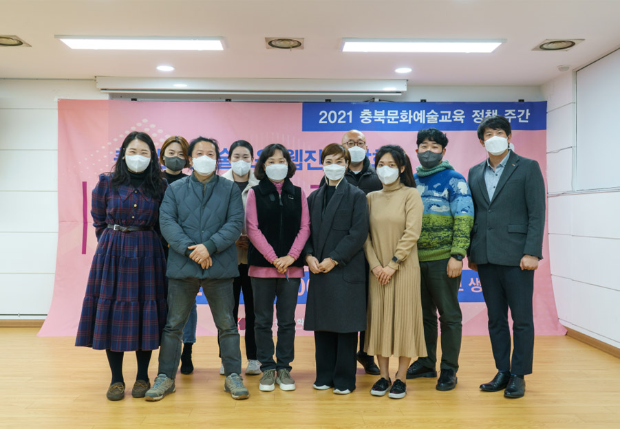 
2021 충북문화예술교육 집담회 이미지4