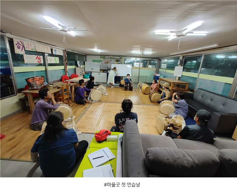 
마을굿 첫 연습날