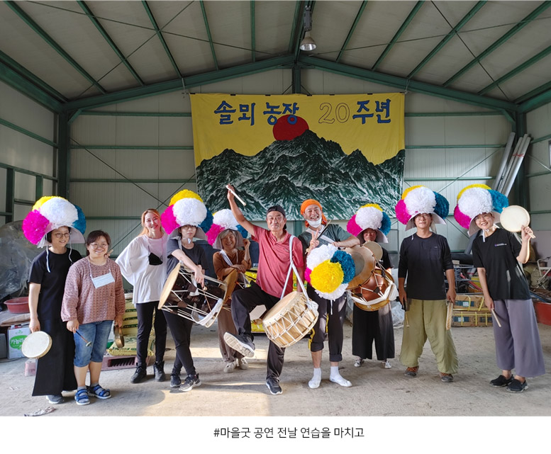 
마을굿 공연 전날 연습을 마치고