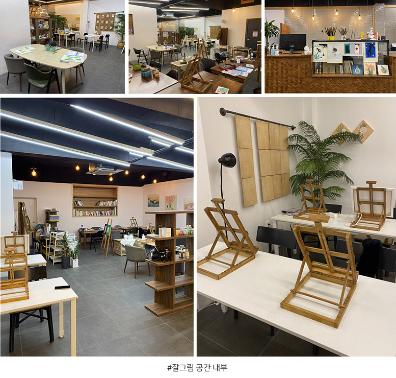 
잘그림 공간 내부