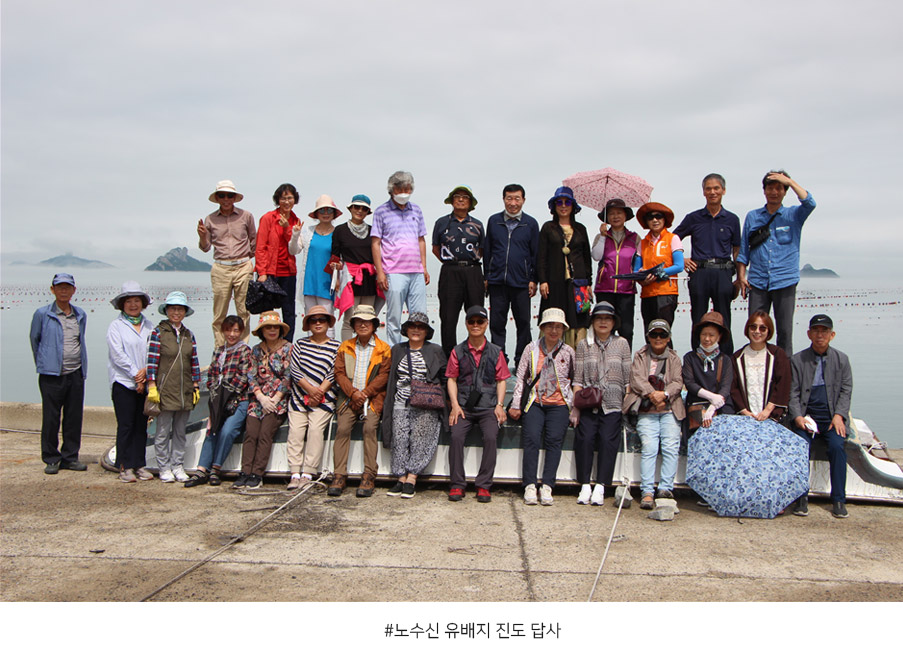 # 노수신 유배지 진도 답사
