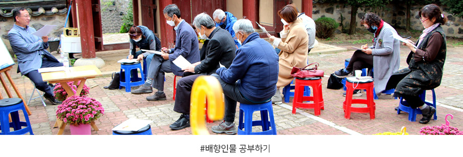 
# 배향인물 공부하기
