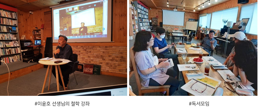 ▲ 이윤호 선생님의 철학 강좌 ▲ 김은주 작가와의 만남
