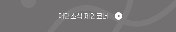 충북문화재단 제보코너